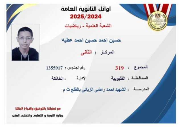 الثاني على الثانوية العامة بالقليوبية: حققت حلمي والقرآن ودعوات وأسرتي سر تفوقي