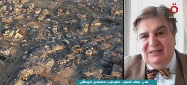 عضو بـ«المحافظين» البريطاني: أوروبا تتحدث بلا فعل.. وسلام غزة بحاجة لإرادة