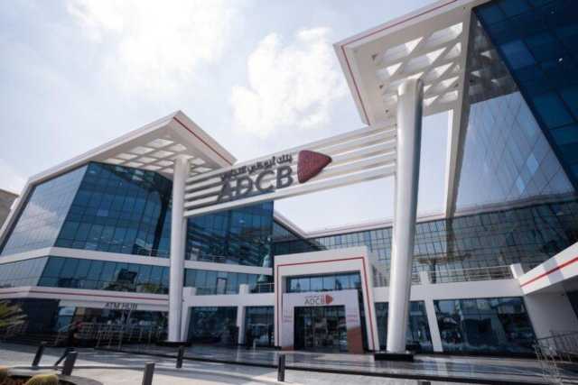 «Euromoney» تعلن أبوظبي التجاري مصر أفضل بنك للاستدامة 2025