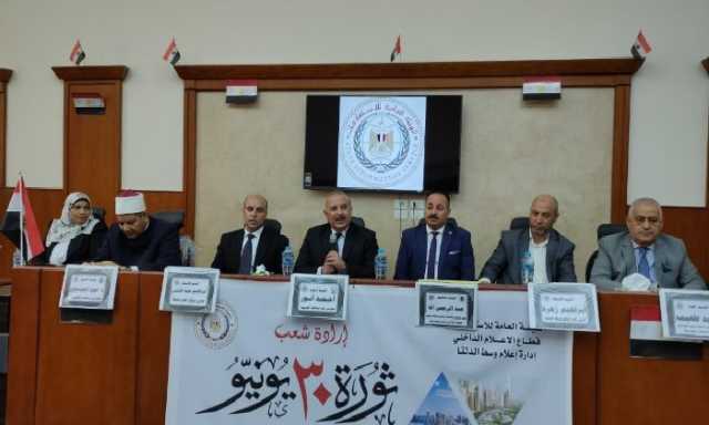 في الذكرى الـ12.. .ندوة «إرادة شعب بمجمع إعلام طنطا تحتفي بثورة 30 يونيو
