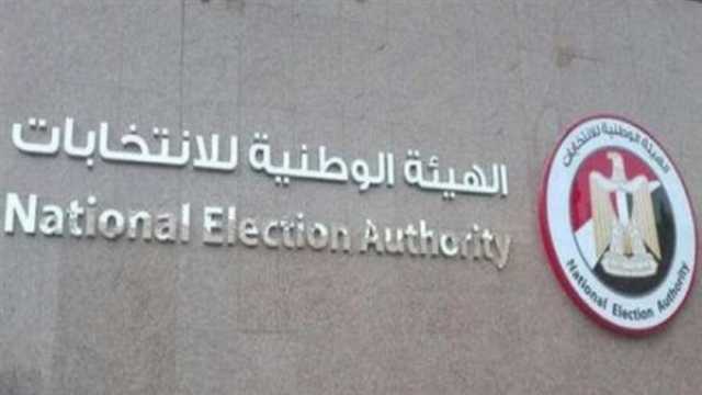 «الوطنية للانتخابات» تحدد المحاكم المختصة بتلقي أوراق الترشح لانتخابات مجلس الشيوخ 2025