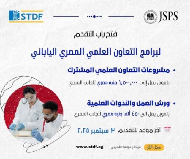 فتح باب التقدم لبرامج التعاون العلمي المصري الياباني في مجالات البحث والابتكار