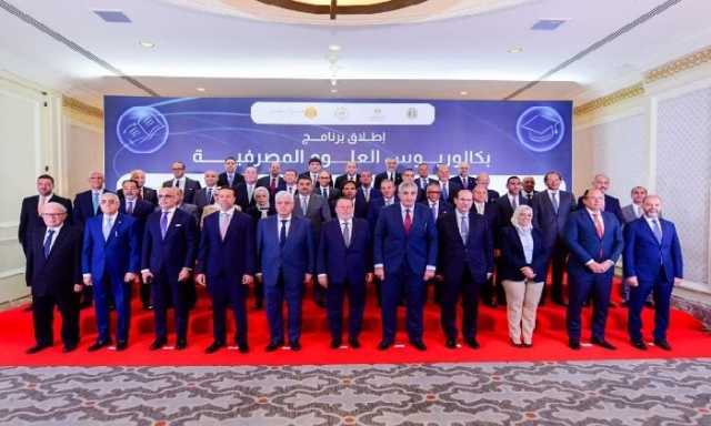 انطلاق فعاليات برنامج بكالوريوس العلوم المصرفية بجامعة حلوان