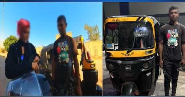 كواليس القبض على سائق «توك توك» تحرش بأجنبية في منشأة ناصر (فيديو)