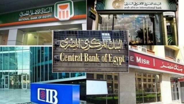 مواعيد عمل البنوك ومصلحة الشهر العقاري اليوم الاثنين 11 أغسطس
