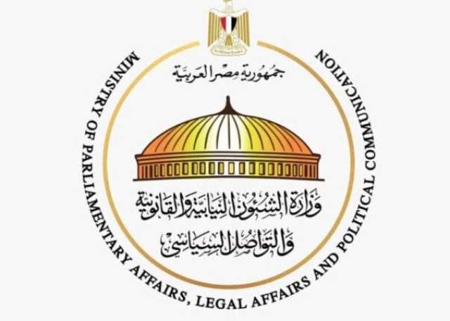 أبرز أنشطة وزارة الشؤون النيابية خلال الفترة من 2 إلى 16 أغسطس 2025