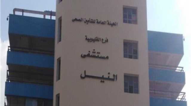 إنقاذ ساق مريضة بعد استئصال ورم نادر في مستشفى النيل بشبرا الخيمة