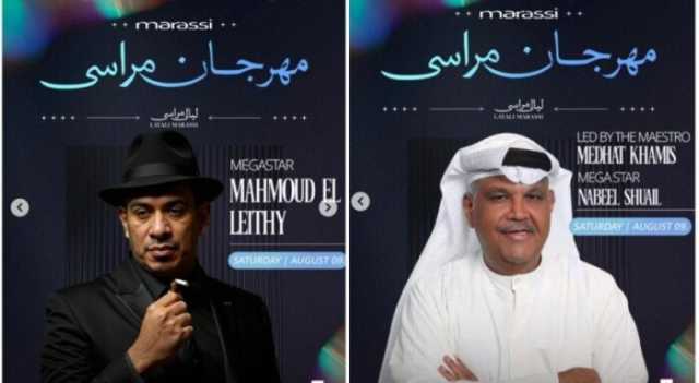 نبيل شعيل ومحمود الليثي يحييان حفلًا بـ «مهرجان مراسي».. اليوم