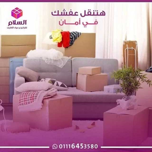 شركة السلام لحلول التعبئة والتغليف
