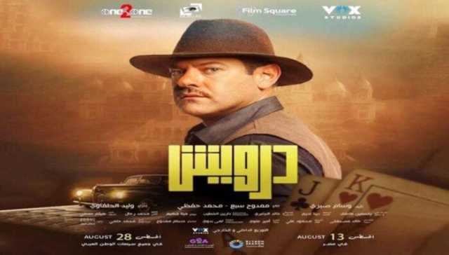 «درويش» يواصل صدارة إيرادات الأفلام بهذا الرقم