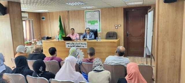 «شباب القليوبية» تُنفذ برنامجًا تدريبيًا لمسئولي الرؤية بالهيئات الشبابية