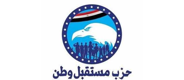 «مستقبل وطن» يواصل استعداداته النهائية لخوض انتخابات النواب 2025