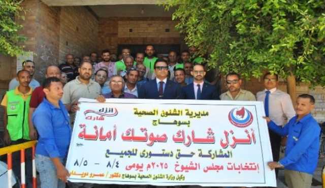 مديرية الصحة بسوهاج تشارك في انتخابات مجلس الشيوخ