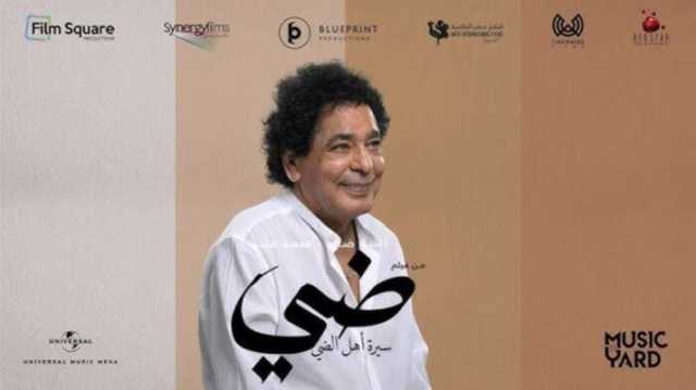 طرح الأغنية الدعائية لفيلم «ضي» بصوت محمد منير