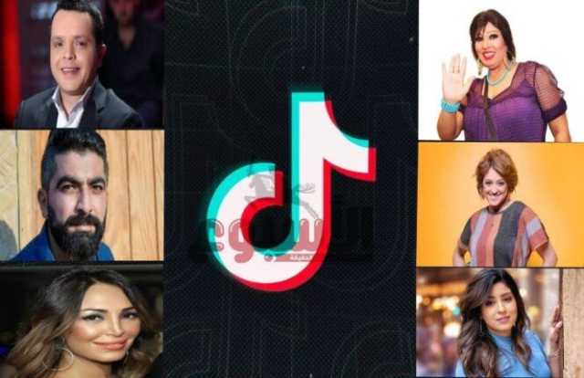 أرباح هائلة وملايين المتابعين.. نجوم أثاروا الجدل بظهورهم على «تيك توك»