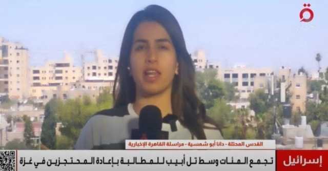 نتنياهو في ورطة.. تصاعد غضب أهالي الأسرى بعد بث مشاهد جديدة من غزة لـ محتجز إسرائيلي