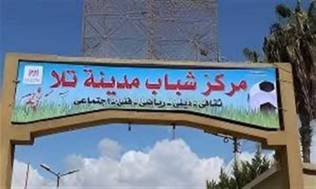 أعضاء مجلس إدارة مركز شباب تلا يتقدمون باستقالات جماعية
