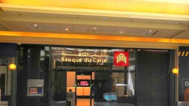 بعائد 16.5%.. تفاصيل شهادة الادخار «بريمو جولد» من بنك القاهرة