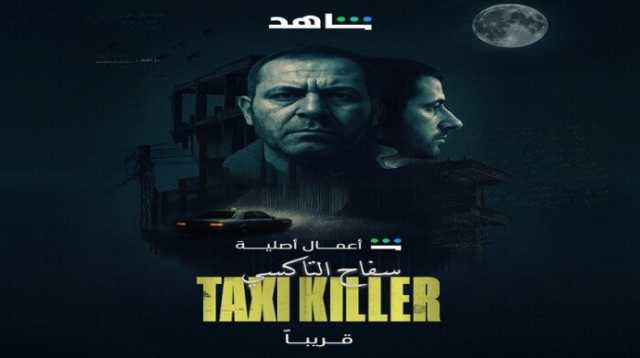 جرائم قتل ورعب في بيروت.. قصة مسلسل «سفاح التاكسي» ومواعيد العرض