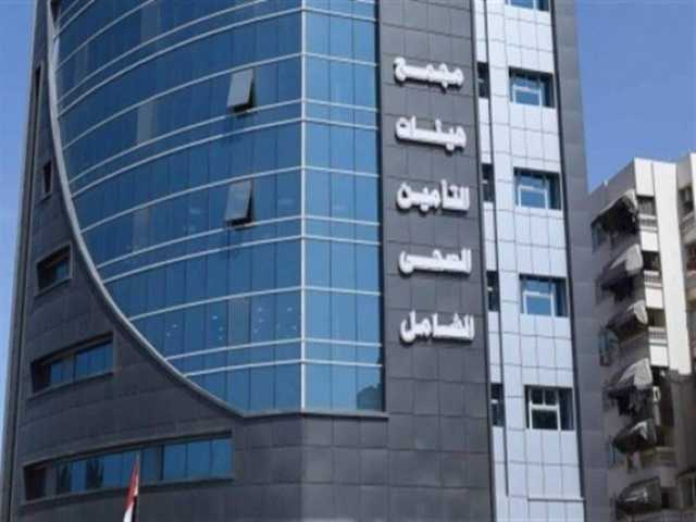 التأمين الصحى الشامل: صرف أجهزة قياس السكر بالمجان للأطفال و69 مليار جنيه ايرادات العام