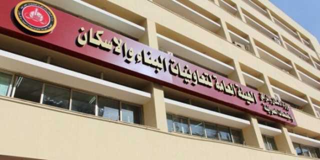 وظائف هيئة تعاونيات البناء والإسكان.. الشروط وموعد التقديم