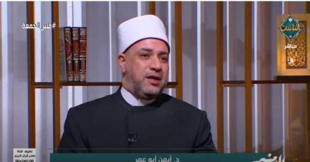 الدكتور أيمن أبو عمر: سيدنا النبي حثنا على العمل والاجتهاد لنترك ما ينفع أبناءنا