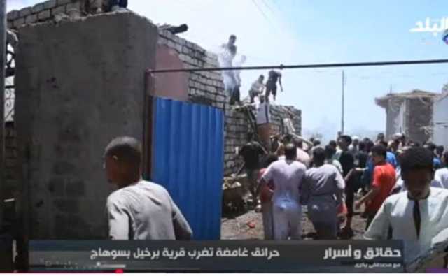 النار بتولّع لوحدها وجهاز العروسة اتحرق.. «حقائق وأسرار» يحل لغز حرائق «برخيل» بسوهاج