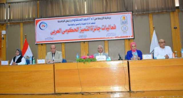 جامعة أسيوط تدعم التميز الحكومي وتستعد للمنافسة على 'جائزة التميز الحكومي العربي'