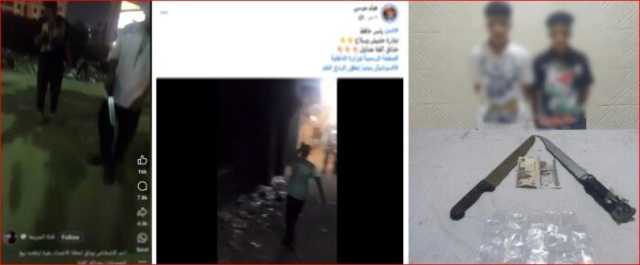 «أيس أونلاين».. الداخلية تضبط شقيقان روجا لبيع المخدرات في القاهرة