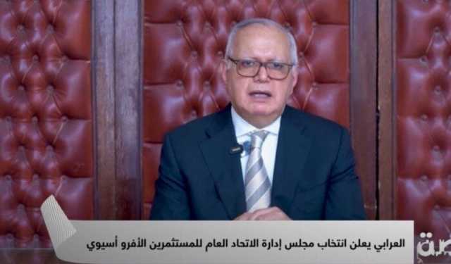العرابي: إعادة الإعمار على رأس أولويات الاتحاد العالم للمستثمرين الأفرو-آسيوي.. والبداية من ليبيا وفلسطين