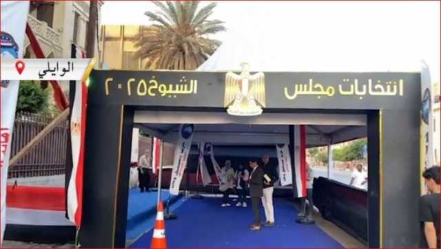 وسط تواجد أمني.. توافد المواطنين للمشاركة في انتخابات الشيوخ 2025 بالوايلي «فيديو»