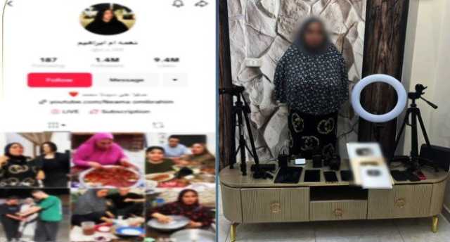 القبض على البلوجر نعمة أم إبراهيم بتهمة نشر مقاطع خادشة للحياء