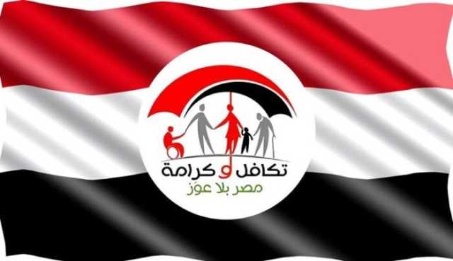 طريقة التسجيل في معاش تكافل وكرامة 2025 والأوراق المطلوبة