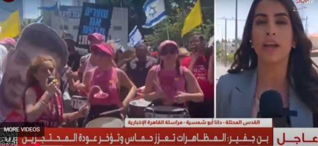 مظاهرات واسعة في إسرائيل للمطالبة بوقف الحرب وإعادة المحتجزين في غزة