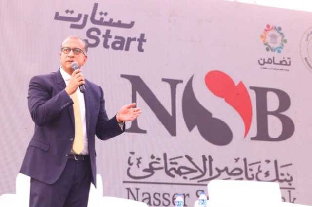 بنك ناصر يشارك في قمة «ستارت» لختام أنشطة وحدات التضامن الاجتماعي بالجامعات المصرية