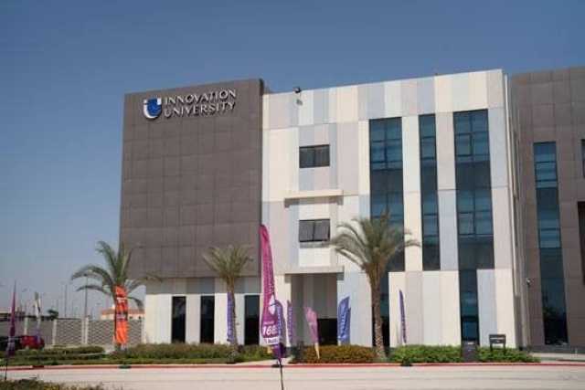 جامعة الابتكار للعلوم والتكنولوجيا 2025.. المصروفات والتخصصات المتاحة