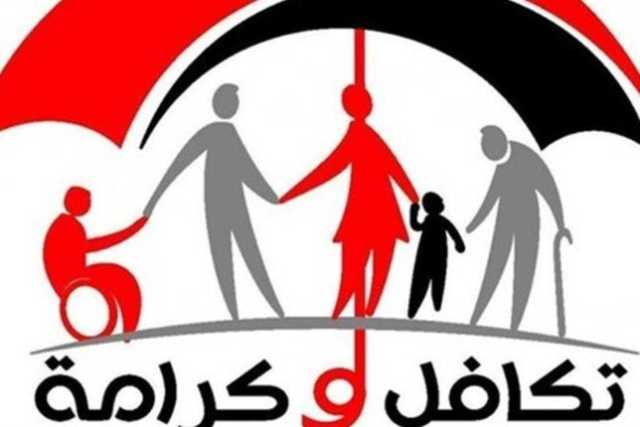 موعد صرف معاش تكافل وكرامة أغسطس 2025.. خطوات الاستعلام والتسجيل