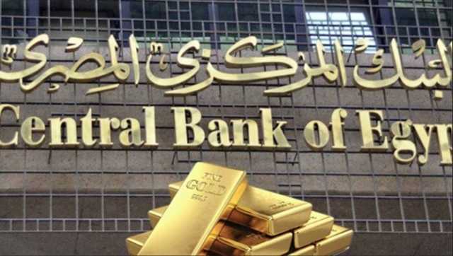 أرصدة الذهب باحتياطي النقد الأجنبي في مصر تزيد 5.2 مليار دولار خلال تسعة أشهر