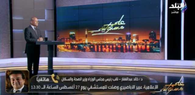 وزير الصحة: تعويض المستشفيات الخاصة نظير تقديم الرعاية الطبية للحالات الطارئة