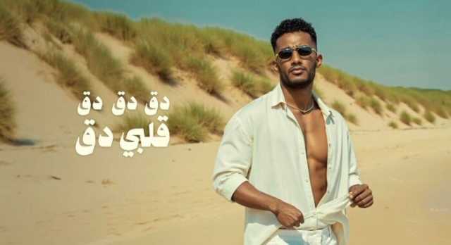 محمد رمضان يكشف موعد طرح أحدث أغانيه «قلبي دق» | فيديو