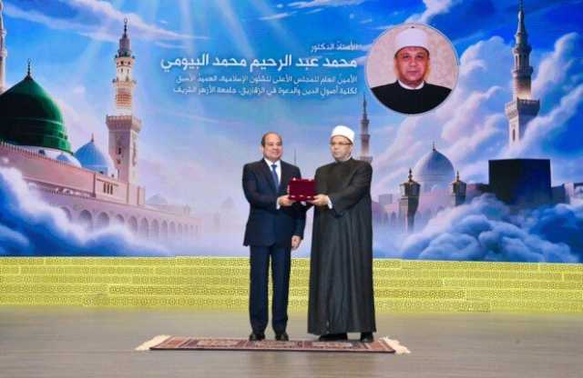 الرئيس السيسي يكرم شخصيات علمية ودينية ويمنح وسام العلوم والفنون باحتفالية المولد النبوي الشريف
