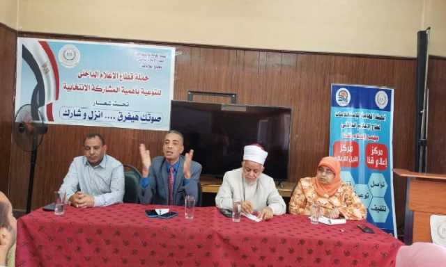 «المشاركة السياسية واجب ديني ووطني» ندوة توعوية بمجمع إعلام قنا