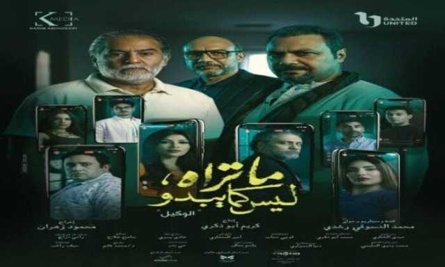«ما تراه ليس كما يبدو».. موعد عرض أولى حلقات حكاية الوكيل