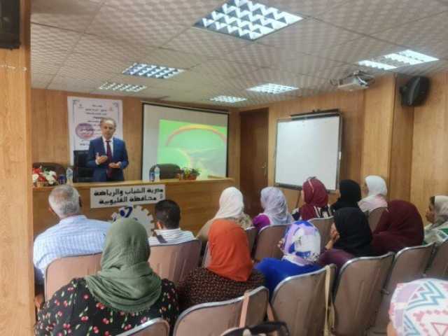 الرياضة بالقليوبية تواصل فعاليات برنامج رفع كفاءة مشرفي البرلمان والتثقيف السياسي