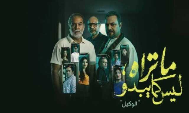 قبل عرض «الوكيل».. تفاصيل الحكاية المقبلة من مسلسل «ما تراه ليس كما يبدو»