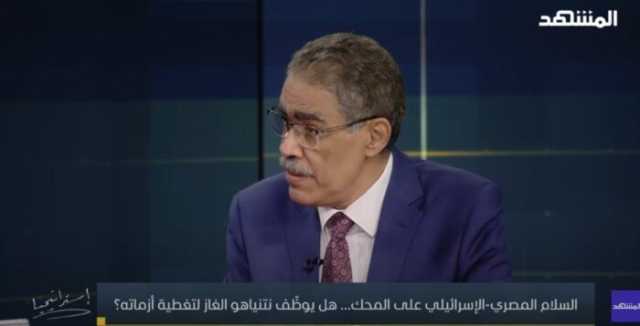 ضياء رشوان: نتنياهو يشعر بوجود خطر من مصر فهي العقبة أمام حلمه بـ «إسرائيل الكبرى»