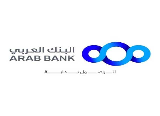 بنسبة 2%.. البنك العربي يخفض سعر الفائدة على حساب توفير بلس