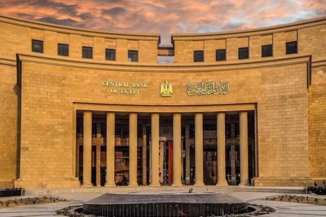 البنوك تخفض الوديعة الثابتة بالبنك المركزي لـ 131.6 مليار جنيه