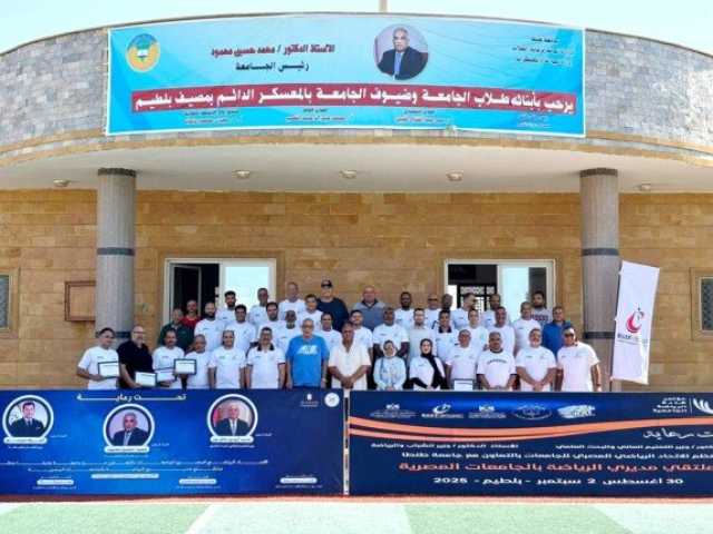 انطلاق فعاليات ملتقى قادة الرياضة الجامعية في بلطيم