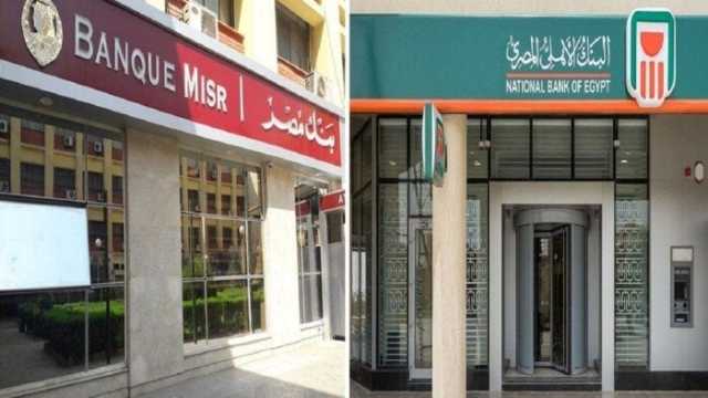بعائد ثابت 17%.. شهادات الادخار في بنك مصر والبنك الأهلي